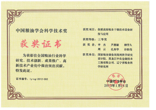 保質高效糧食干燥技術設備研發(fā)與應用