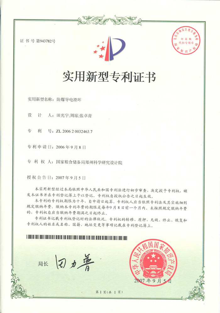 防爆導電滑環