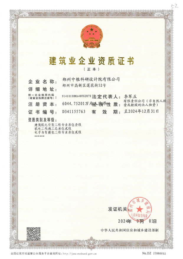 4-1建筑業企業資質證書正本.jpg